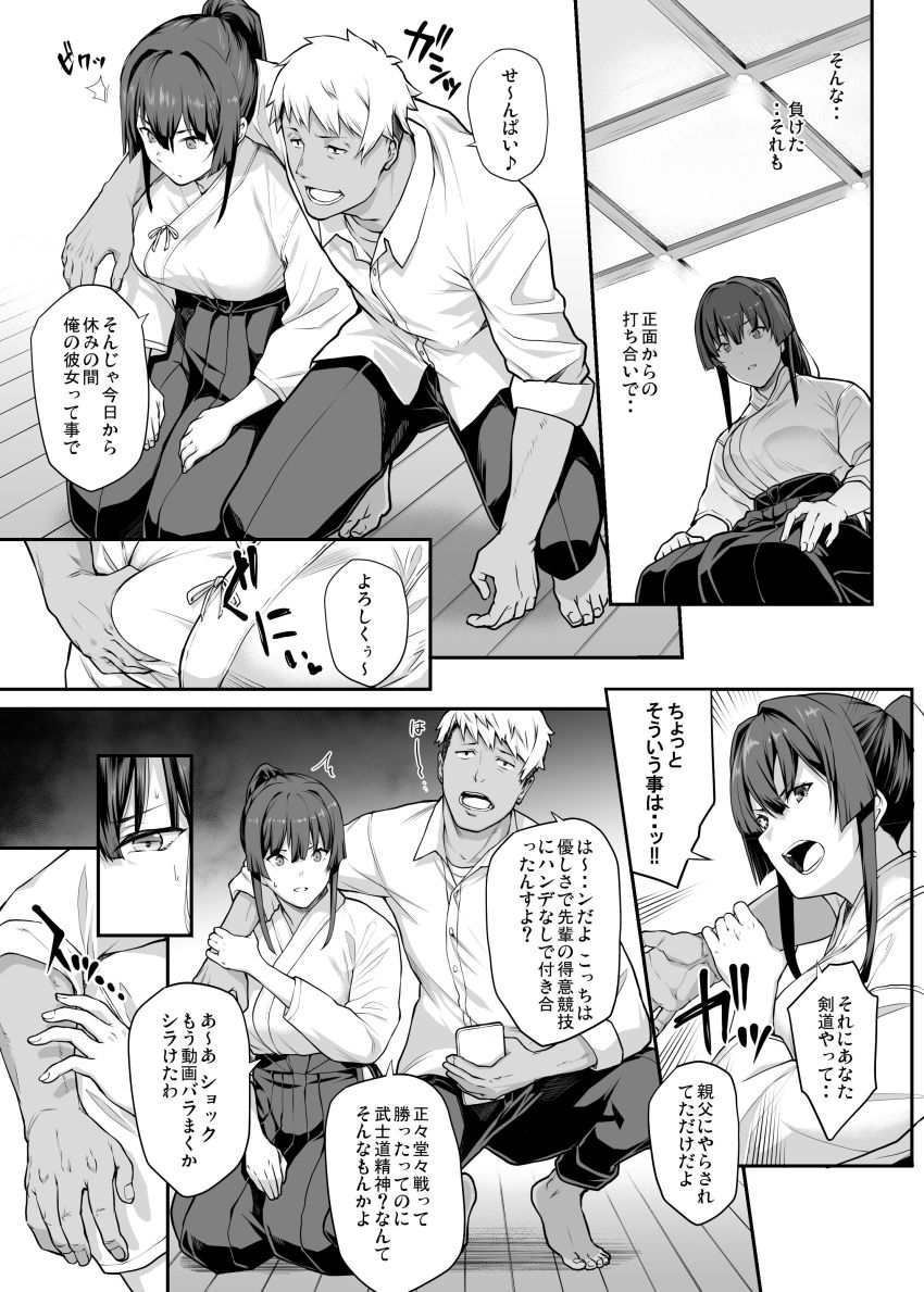 【同人】男さん「早く終わらせたいんだろ？もっと動け♥」【剣道部主将で幼馴染の美人で強い僕の彼女が、チャラ男にあっさり堕とされるわけがない】