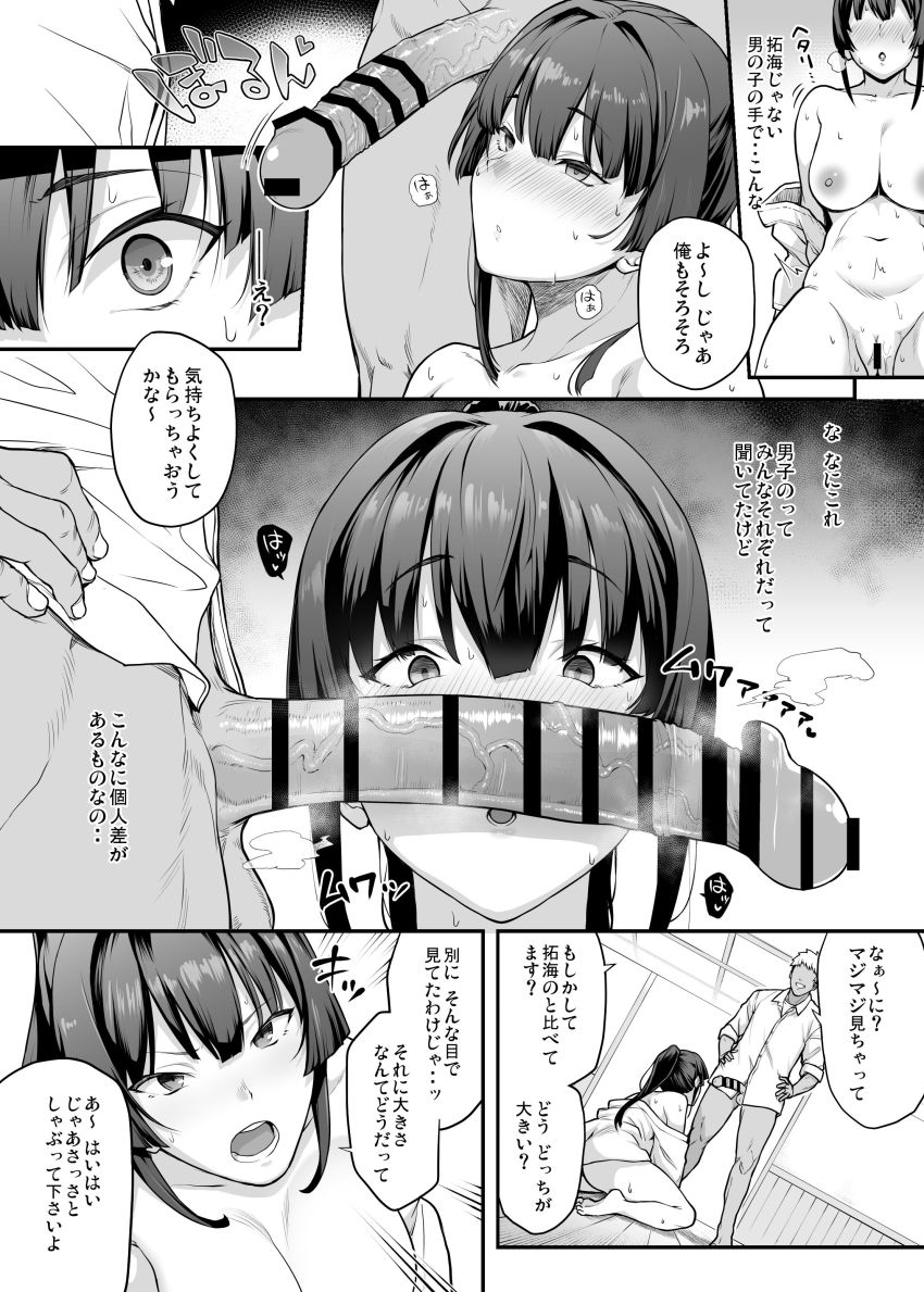 【同人】男さん「早く終わらせたいんだろ？もっと動け♥」【剣道部主将で幼馴染の美人で強い僕の彼女が、チャラ男にあっさり堕とされるわけがない】
