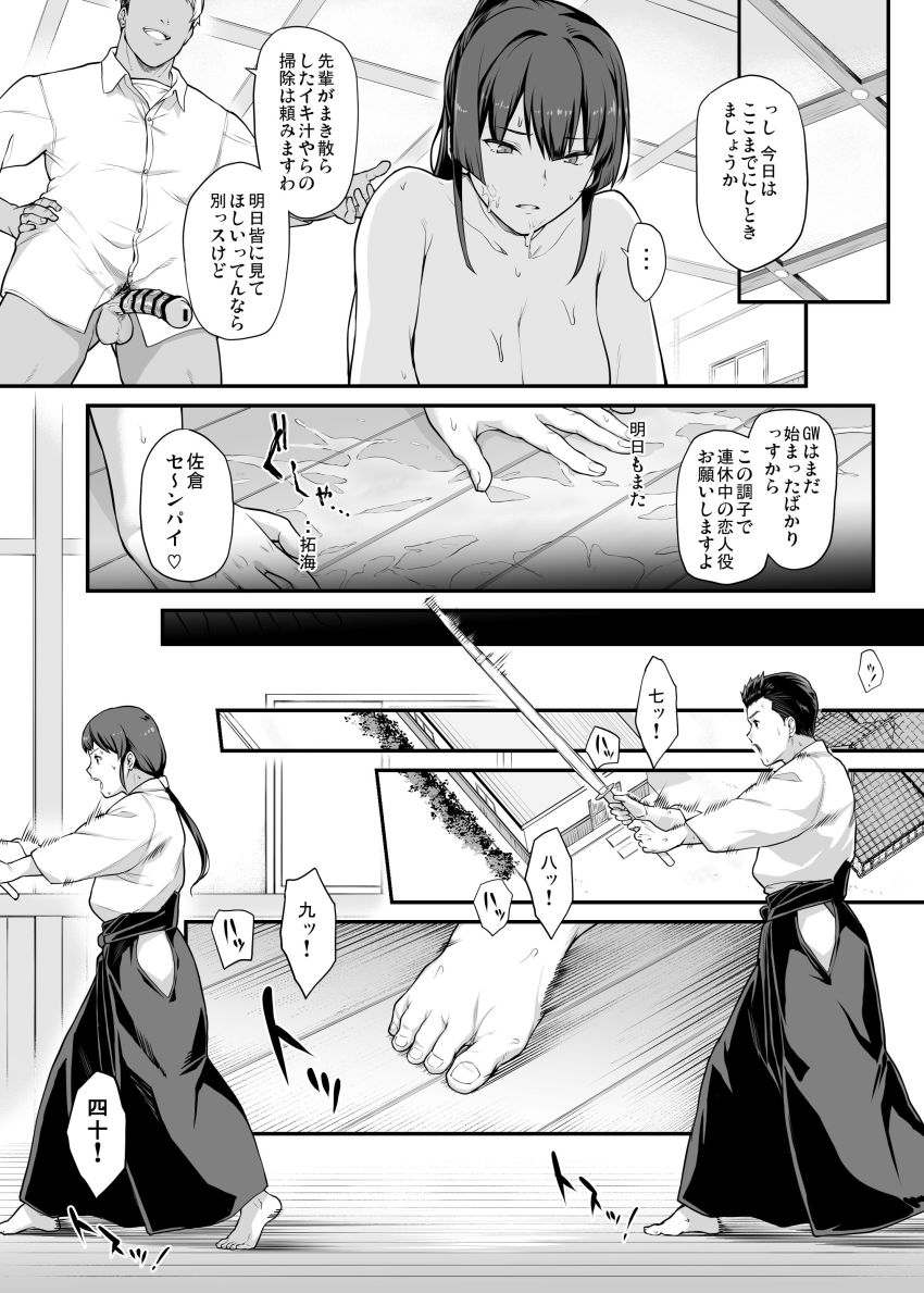 【同人】男さん「早く終わらせたいんだろ？もっと動け♥」【剣道部主将で幼馴染の美人で強い僕の彼女が、チャラ男にあっさり堕とされるわけがない】