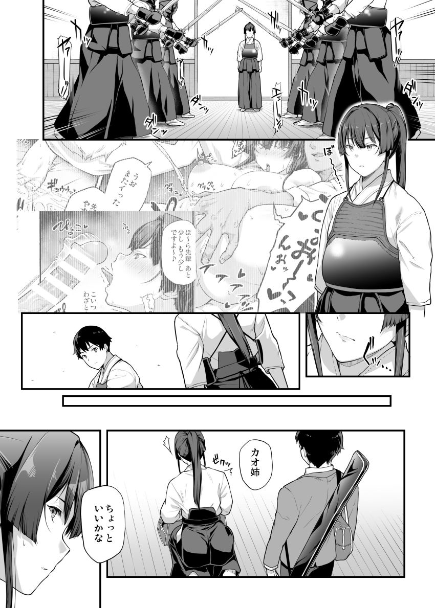 【同人】男さん「早く終わらせたいんだろ？もっと動け♥」【剣道部主将で幼馴染の美人で強い僕の彼女が、チャラ男にあっさり堕とされるわけがない】