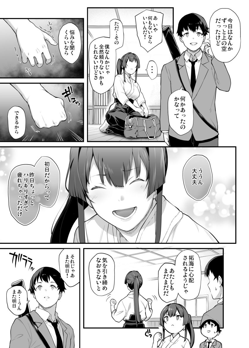 【同人】男さん「早く終わらせたいんだろ？もっと動け♥」【剣道部主将で幼馴染の美人で強い僕の彼女が、チャラ男にあっさり堕とされるわけがない】