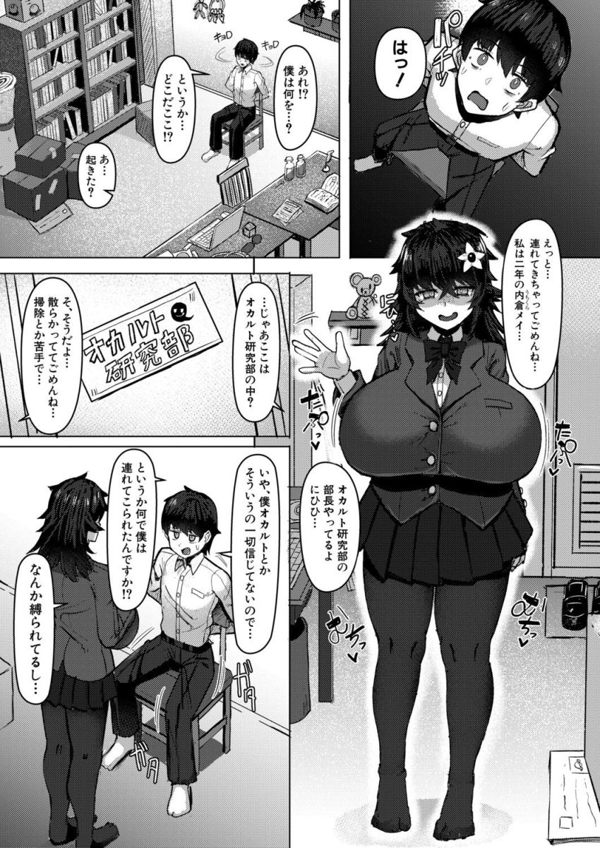 【漫画】男さん「なんだあの女…デカ過ぎだろ！？」オカルト研究部の陰キャさん後輩くんを拘束してしまう【デカパイ陰キャの誘惑新歓】