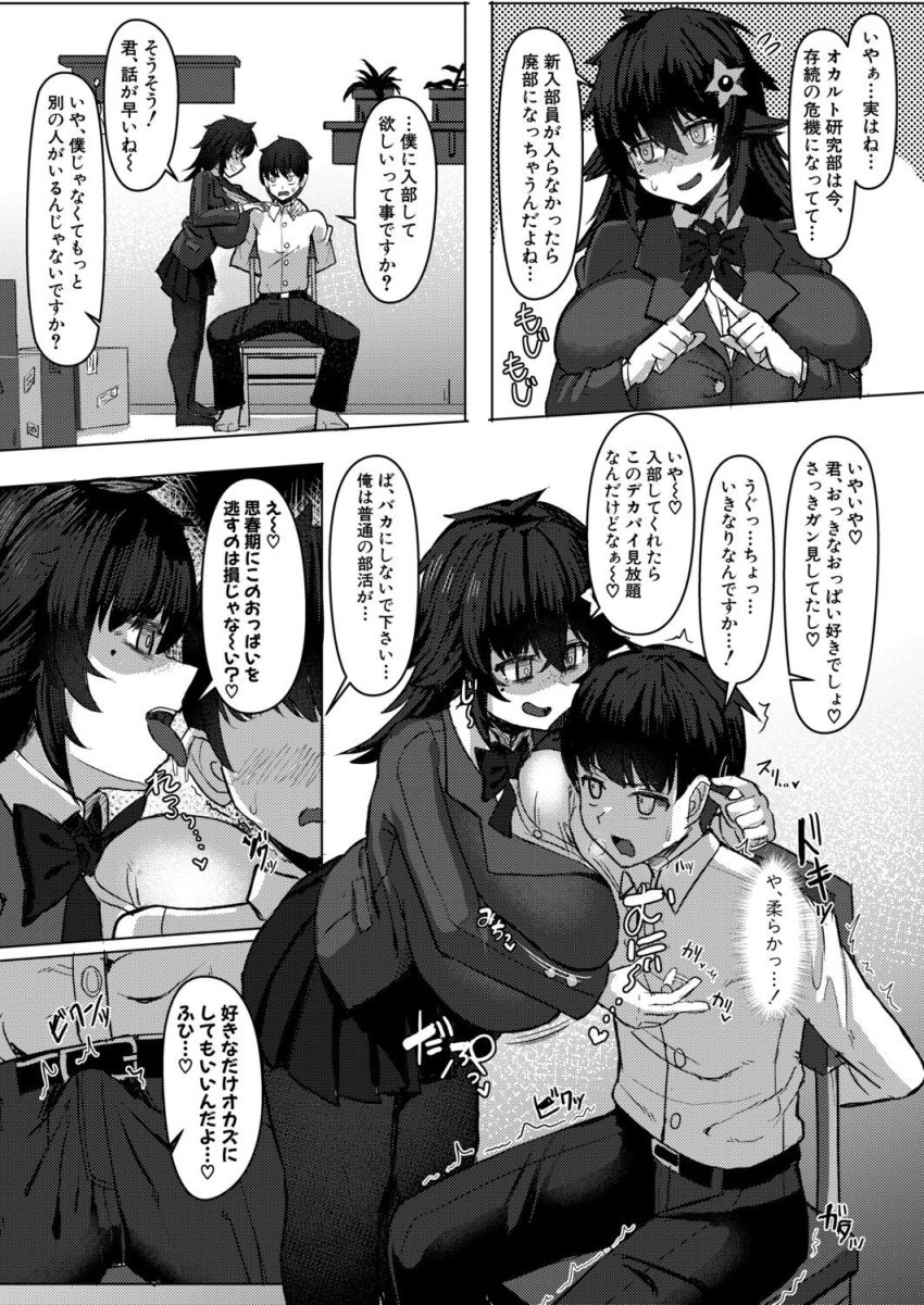 【漫画】男さん「なんだあの女…デカ過ぎだろ！？」オカルト研究部の陰キャさん後輩くんを拘束してしまう【デカパイ陰キャの誘惑新歓】