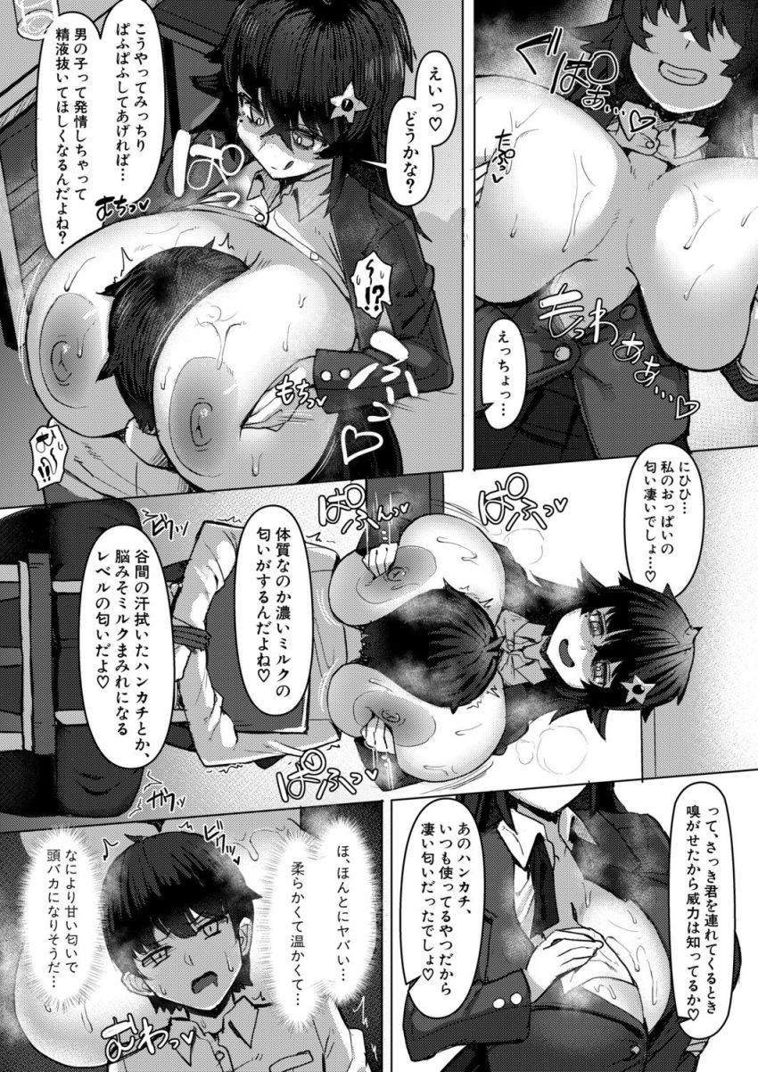 【漫画】男さん「なんだあの女…デカ過ぎだろ！？」オカルト研究部の陰キャさん後輩くんを拘束してしまう【デカパイ陰キャの誘惑新歓】