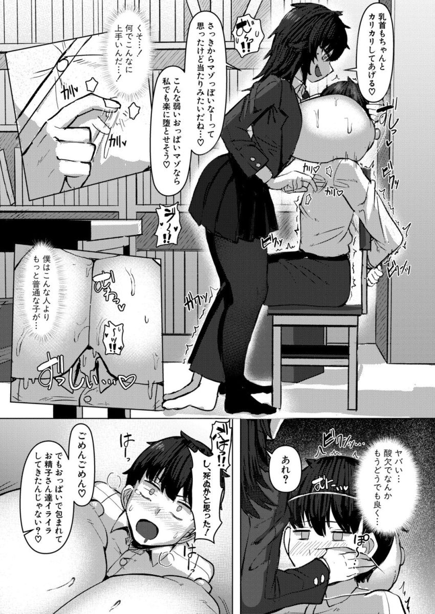 【漫画】男さん「なんだあの女…デカ過ぎだろ！？」オカルト研究部の陰キャさん後輩くんを拘束してしまう【デカパイ陰キャの誘惑新歓】