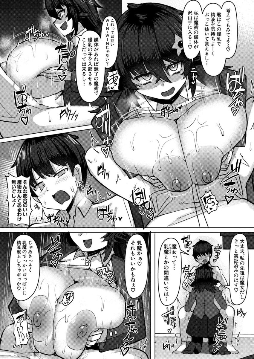 【漫画】男さん「なんだあの女…デカ過ぎだろ！？」オカルト研究部の陰キャさん後輩くんを拘束してしまう【デカパイ陰キャの誘惑新歓】