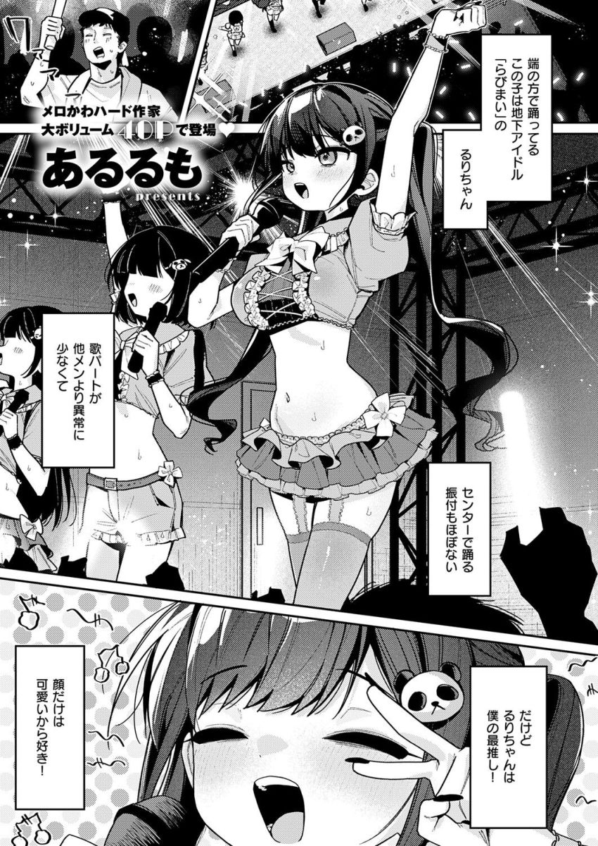 【漫画】女さん「オーナーさんとっ♥枕しちゃってますぅっ♥」貢いだのに急に辞めたアイドルに復讐しよう【今日は僕だけのアイドル】