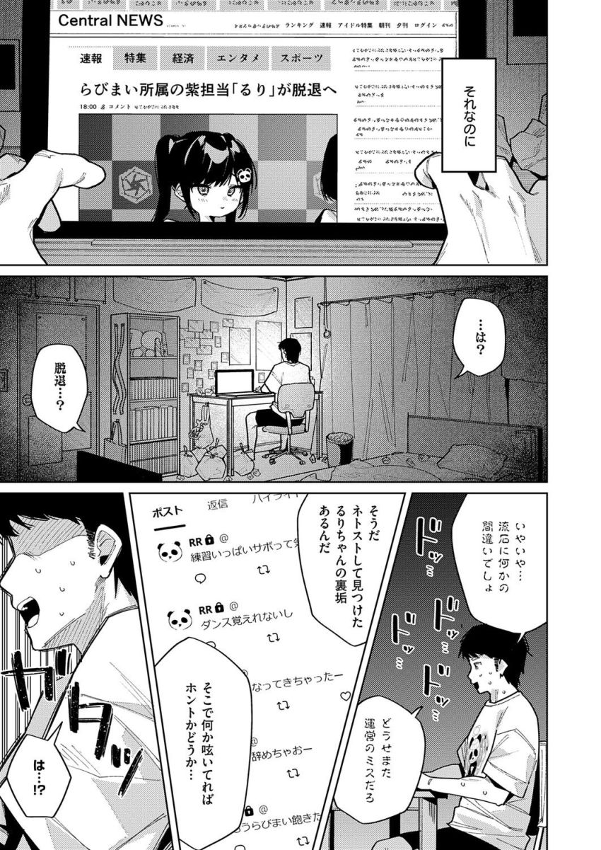 【漫画】女さん「オーナーさんとっ♥枕しちゃってますぅっ♥」貢いだのに急に辞めたアイドルに復讐しよう【今日は僕だけのアイドル】