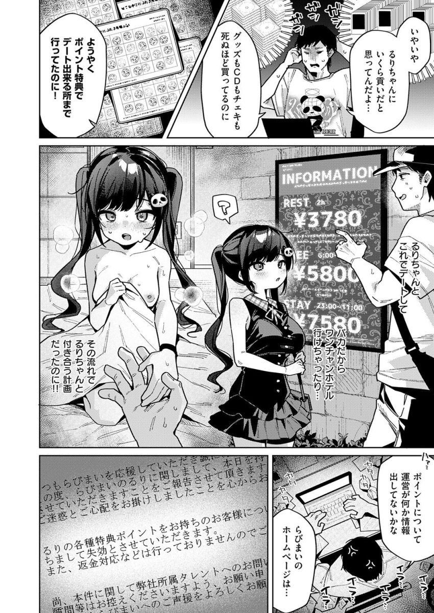 【漫画】女さん「オーナーさんとっ♥枕しちゃってますぅっ♥」貢いだのに急に辞めたアイドルに復讐しよう【今日は僕だけのアイドル】