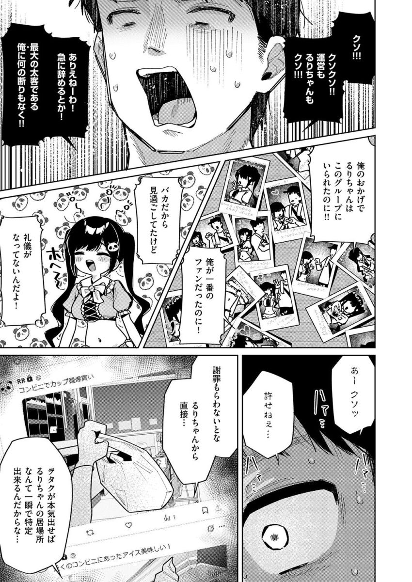 【漫画】女さん「オーナーさんとっ♥枕しちゃってますぅっ♥」貢いだのに急に辞めたアイドルに復讐しよう【今日は僕だけのアイドル】
