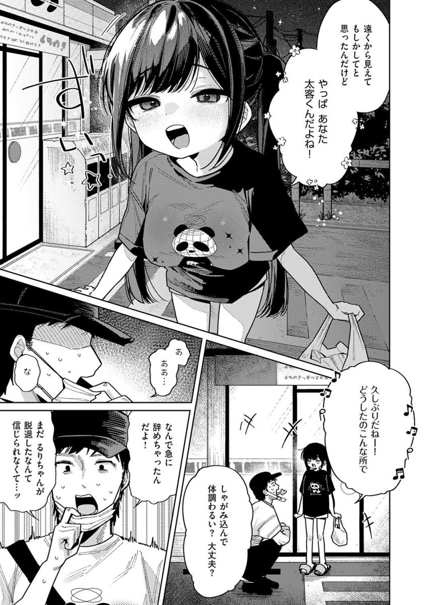 【漫画】女さん「オーナーさんとっ♥枕しちゃってますぅっ♥」貢いだのに急に辞めたアイドルに復讐しよう【今日は僕だけのアイドル】