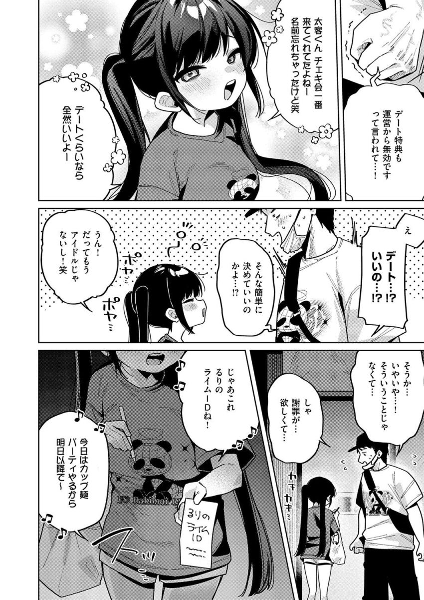 【漫画】女さん「オーナーさんとっ♥枕しちゃってますぅっ♥」貢いだのに急に辞めたアイドルに復讐しよう【今日は僕だけのアイドル】