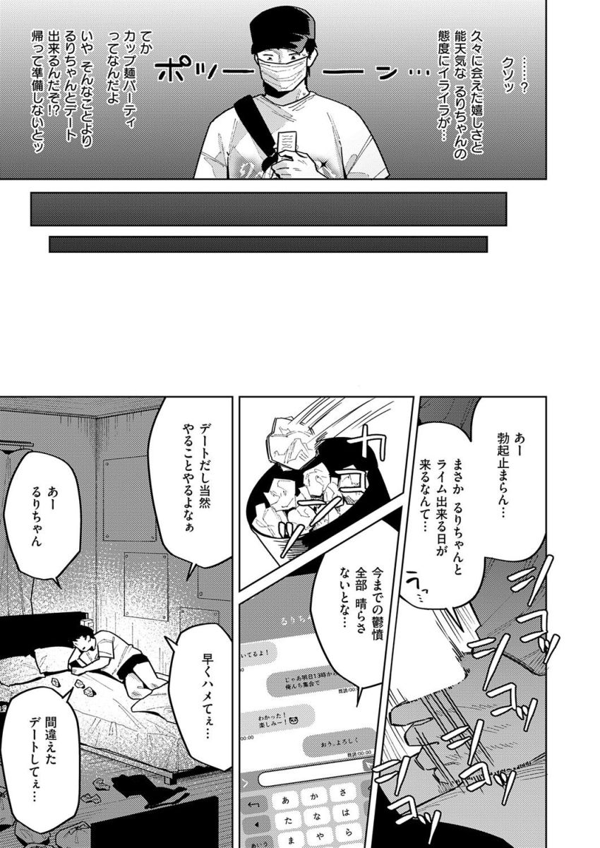 【漫画】女さん「オーナーさんとっ♥枕しちゃってますぅっ♥」貢いだのに急に辞めたアイドルに復讐しよう【今日は僕だけのアイドル】