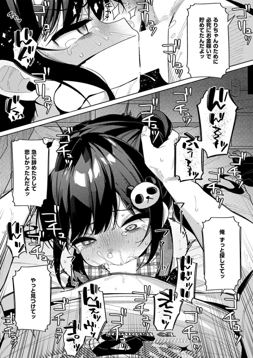 【漫画】女さん「オーナーさんとっ♥枕しちゃってますぅっ♥」貢いだのに急に辞めたアイドルに復讐しよう【今日は僕だけのアイドル】