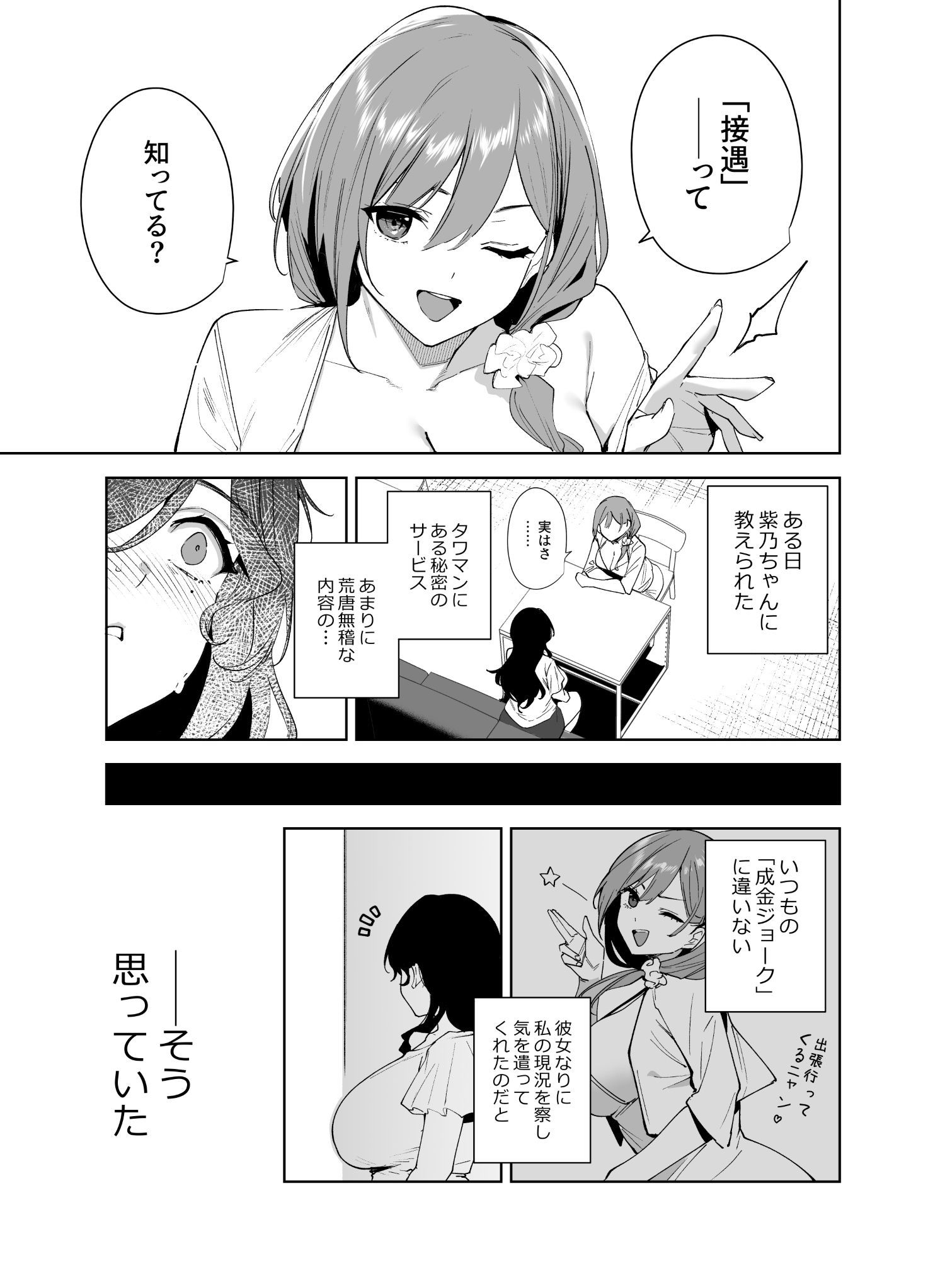 【同人】女さん「いいよ♥このまま出して♥」欲求不満の人妻さんと仕事でもプライベートでもエッチしまくる【タワーレジデンス接遇課対応中3】