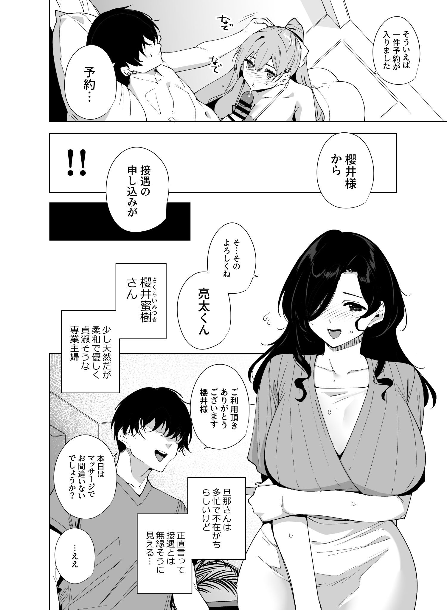 【同人】女さん「いいよ♥このまま出して♥」欲求不満の人妻さんと仕事でもプライベートでもエッチしまくる【タワーレジデンス接遇課対応中3】