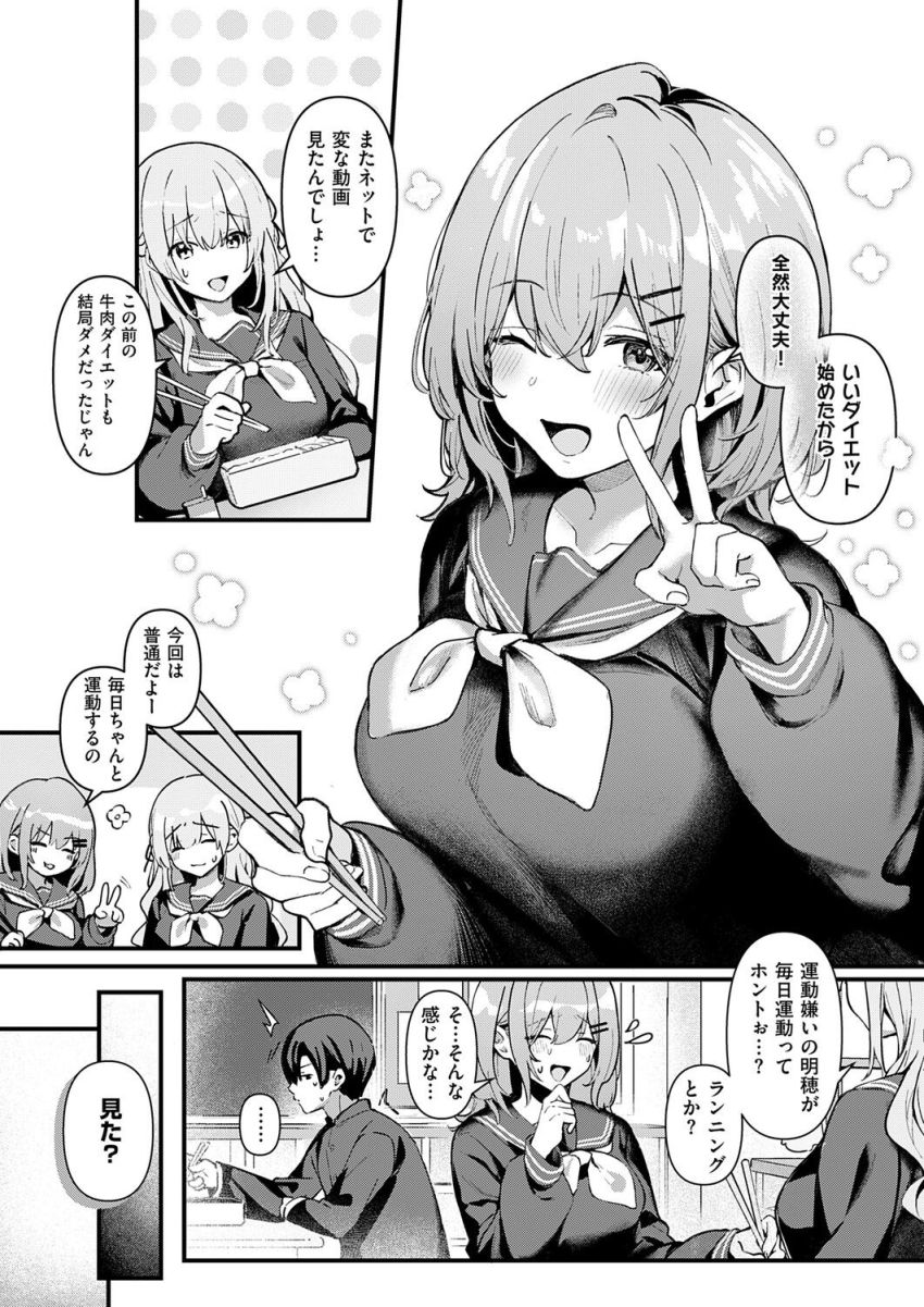 【漫画】JKさん「これ…すぐにまたイっちゃうっ♥」食べることとセッ●スが大好きなJKのダイエット法【楽しく痩せる秘密の××】