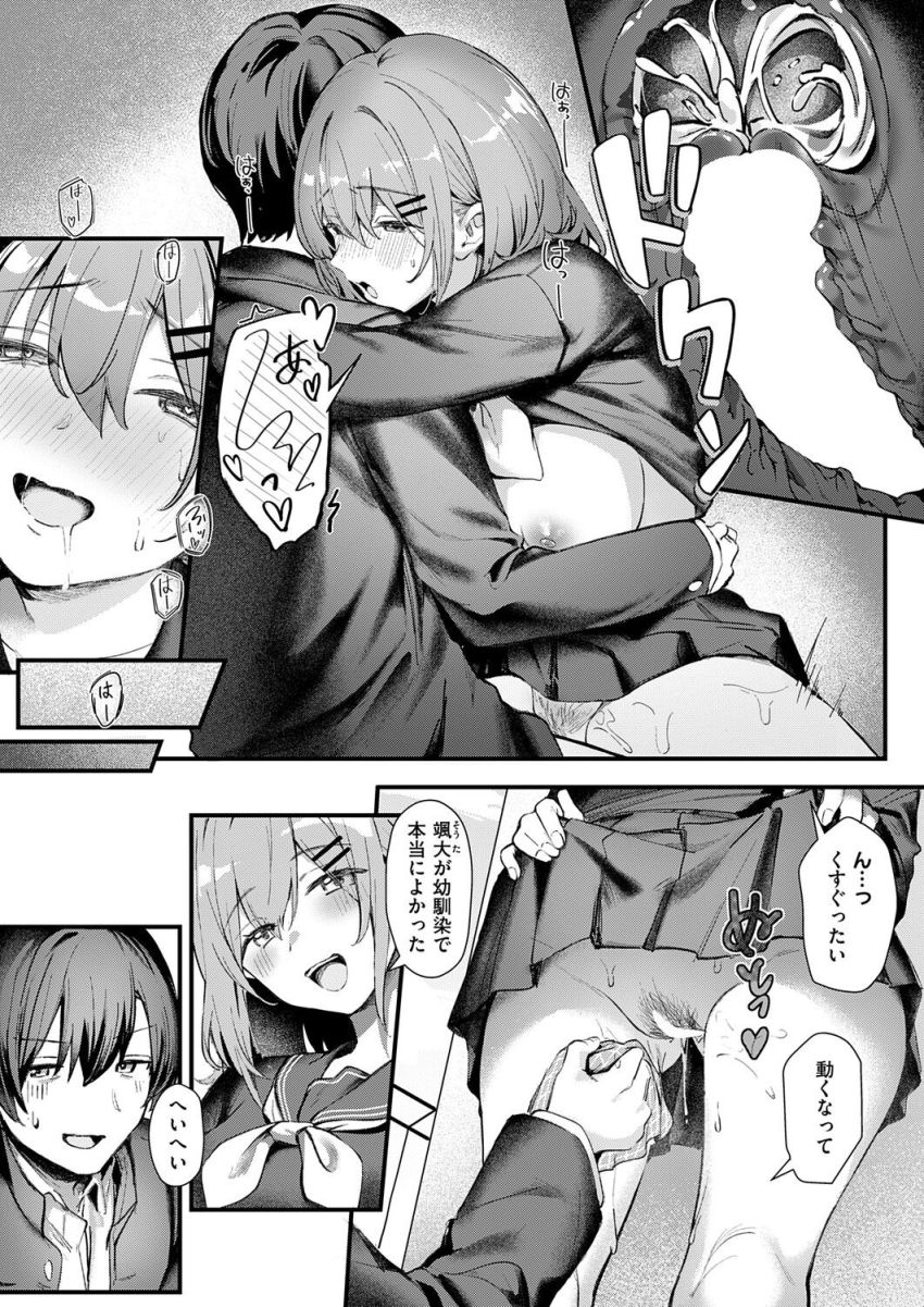 【漫画】JKさん「これ…すぐにまたイっちゃうっ♥」食べることとセッ●スが大好きなJKのダイエット法【楽しく痩せる秘密の××】