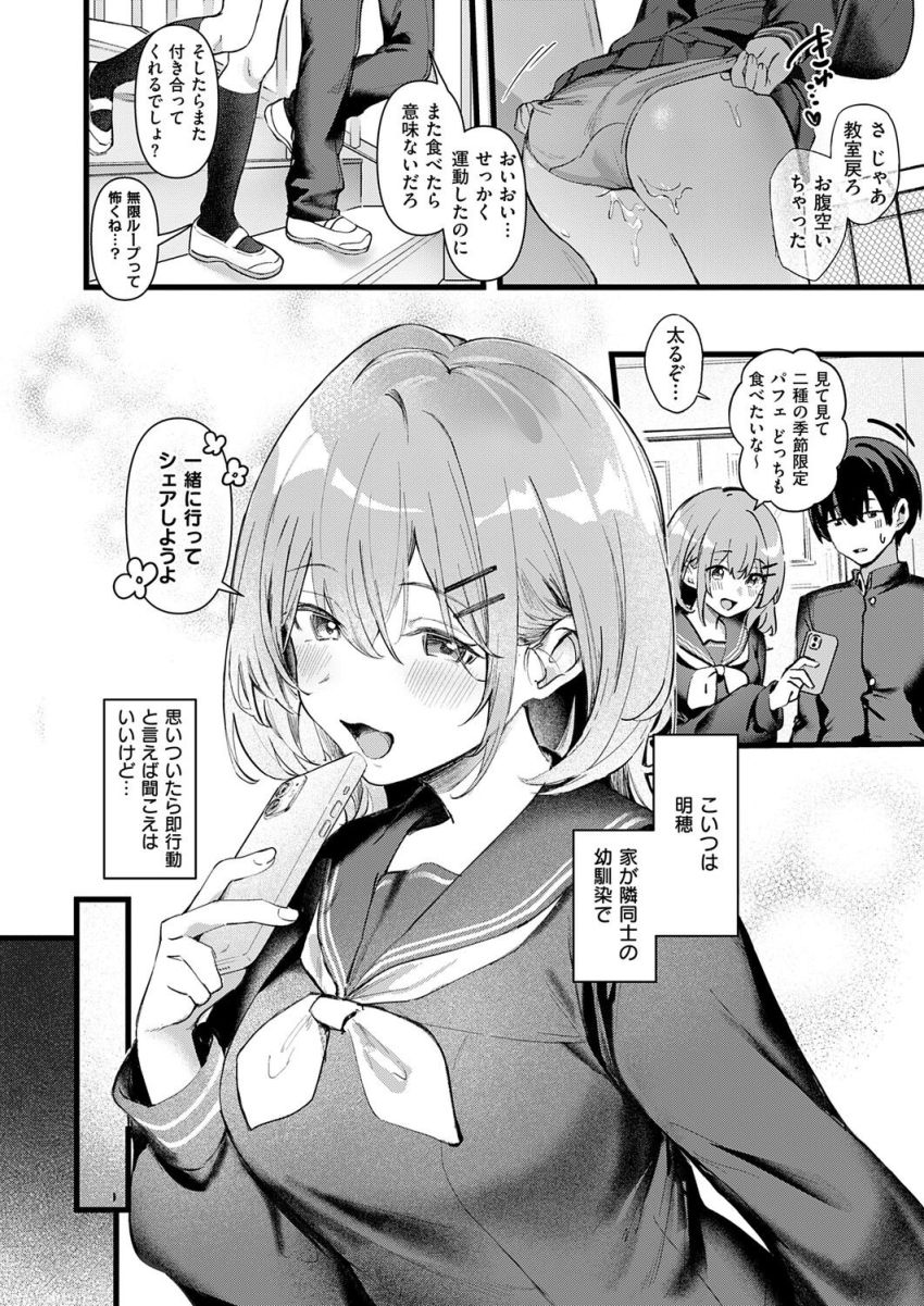 【漫画】JKさん「これ…すぐにまたイっちゃうっ♥」食べることとセッ●スが大好きなJKのダイエット法【楽しく痩せる秘密の××】