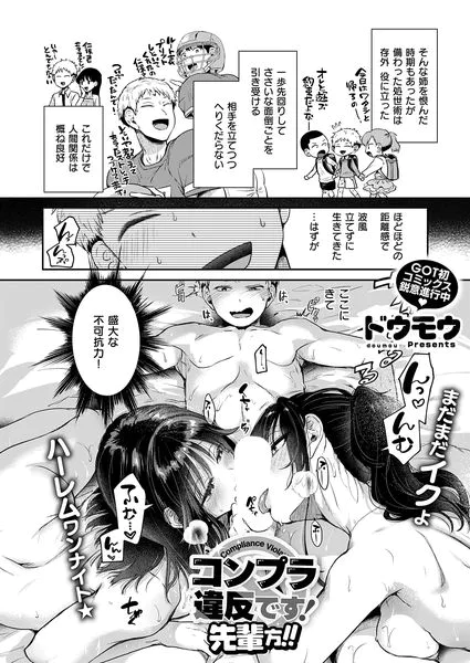 コンプラ違反です！先輩方！！【ドウモウ】
