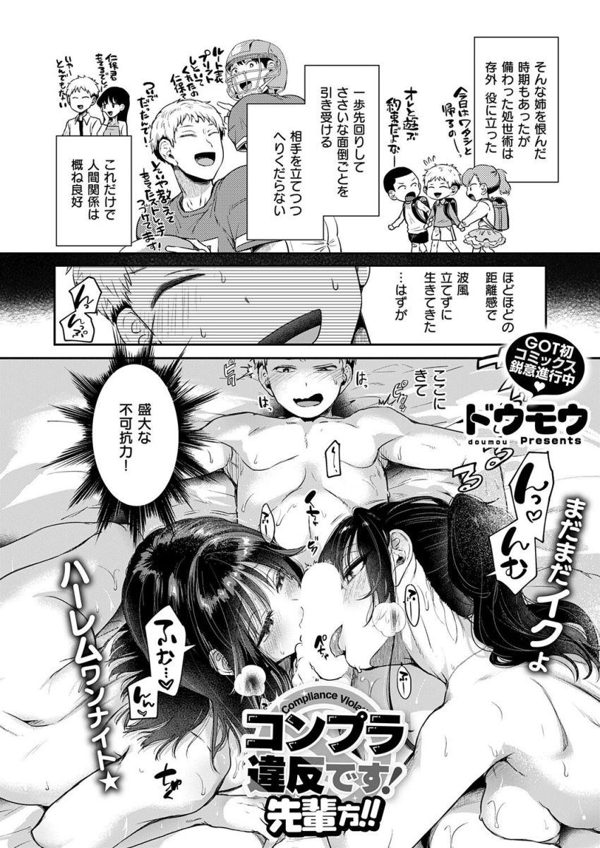 【漫画】女さん「ナカぁ…きてるぅ♥」S気質の先輩がドMに変貌するオフィスハーレム【コンプラ違反です！先輩方！！】