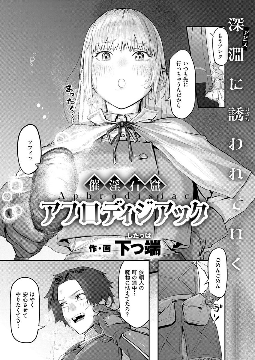 【漫画】男さん「イイ女だ…なぁ小僧？♥」幼馴染同士の駆け出し冒険者パーティ山賊に敗れ容赦なく犯される【催淫石窟アフロディジアック】