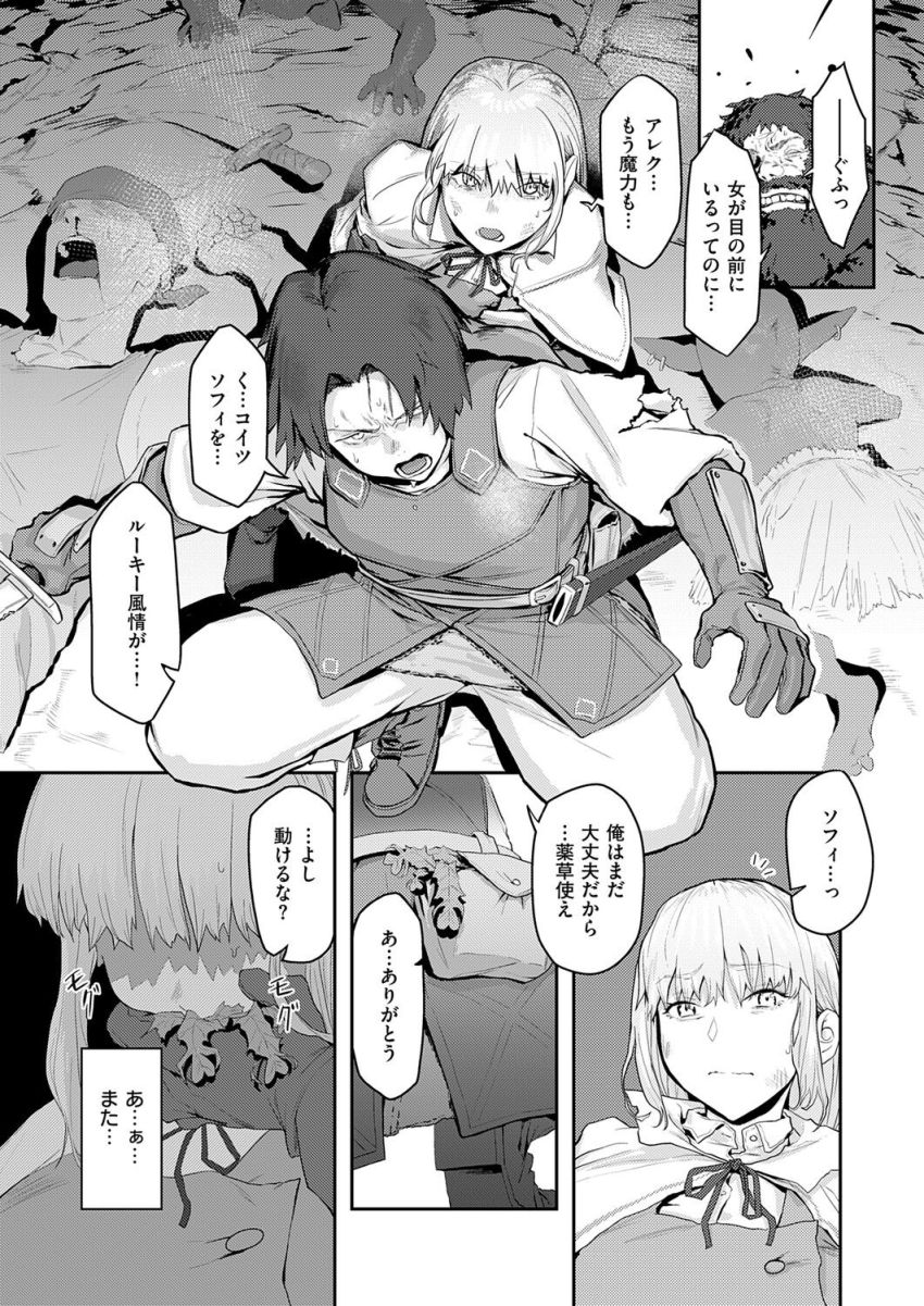【漫画】男さん「イイ女だ…なぁ小僧？♥」幼馴染同士の駆け出し冒険者パーティ山賊に敗れ容赦なく犯される【催淫石窟アフロディジアック】