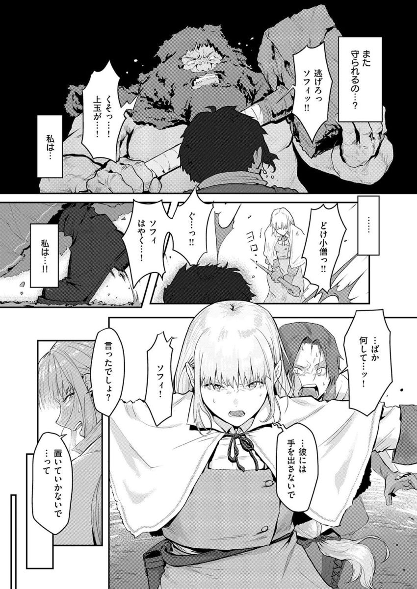 【漫画】男さん「イイ女だ…なぁ小僧？♥」幼馴染同士の駆け出し冒険者パーティ山賊に敗れ容赦なく犯される【催淫石窟アフロディジアック】