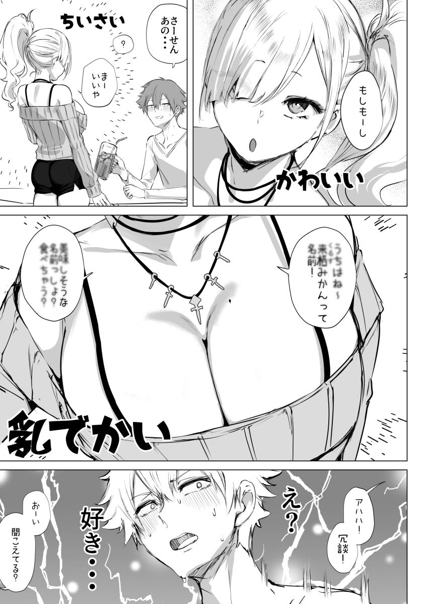 【同人】ギャルさん「やる気マンマンじゃーん♥」巨乳でギャルでちっちゃくて可愛い先輩とイチャラブエッチ【チビギャルマーマレード】