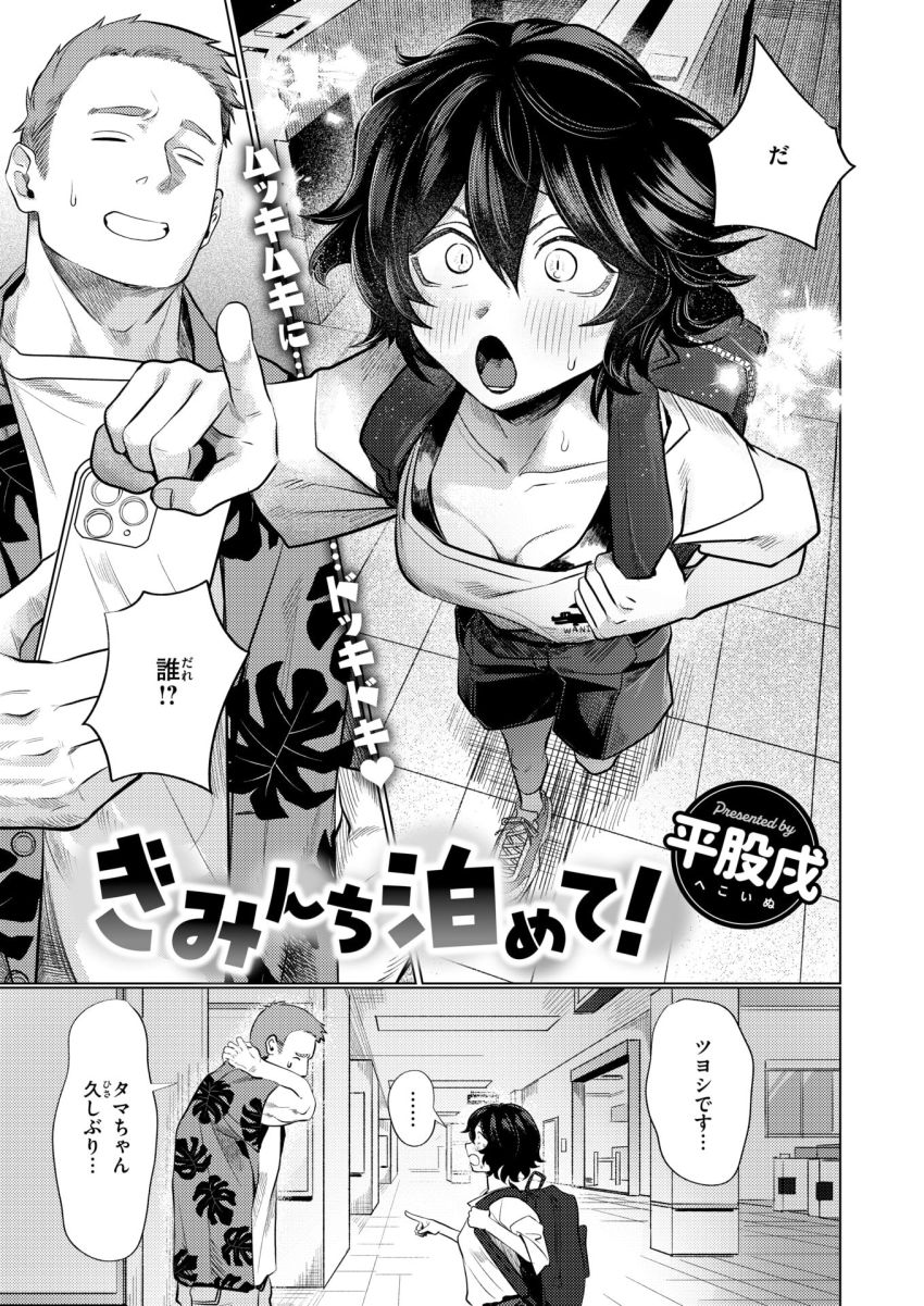 【漫画】女さん「あれ…わたし…イって…？」猫目小柄後輩がゴリマッチョに変貌した先輩にぞっこんエッチ【きみんち泊めて！】