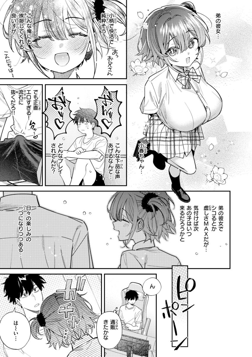 【漫画】女さん「…まじまじ見過ぎでは？」壁越しに聞こえてくる弟のカノジョのエグい喘ぎ声【おめこーちんぐ！】