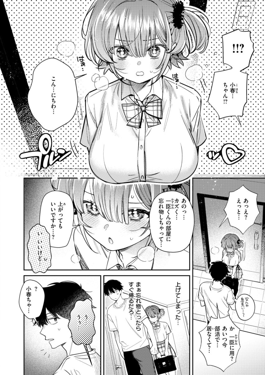 【漫画】女さん「…まじまじ見過ぎでは？」壁越しに聞こえてくる弟のカノジョのエグい喘ぎ声【おめこーちんぐ！】