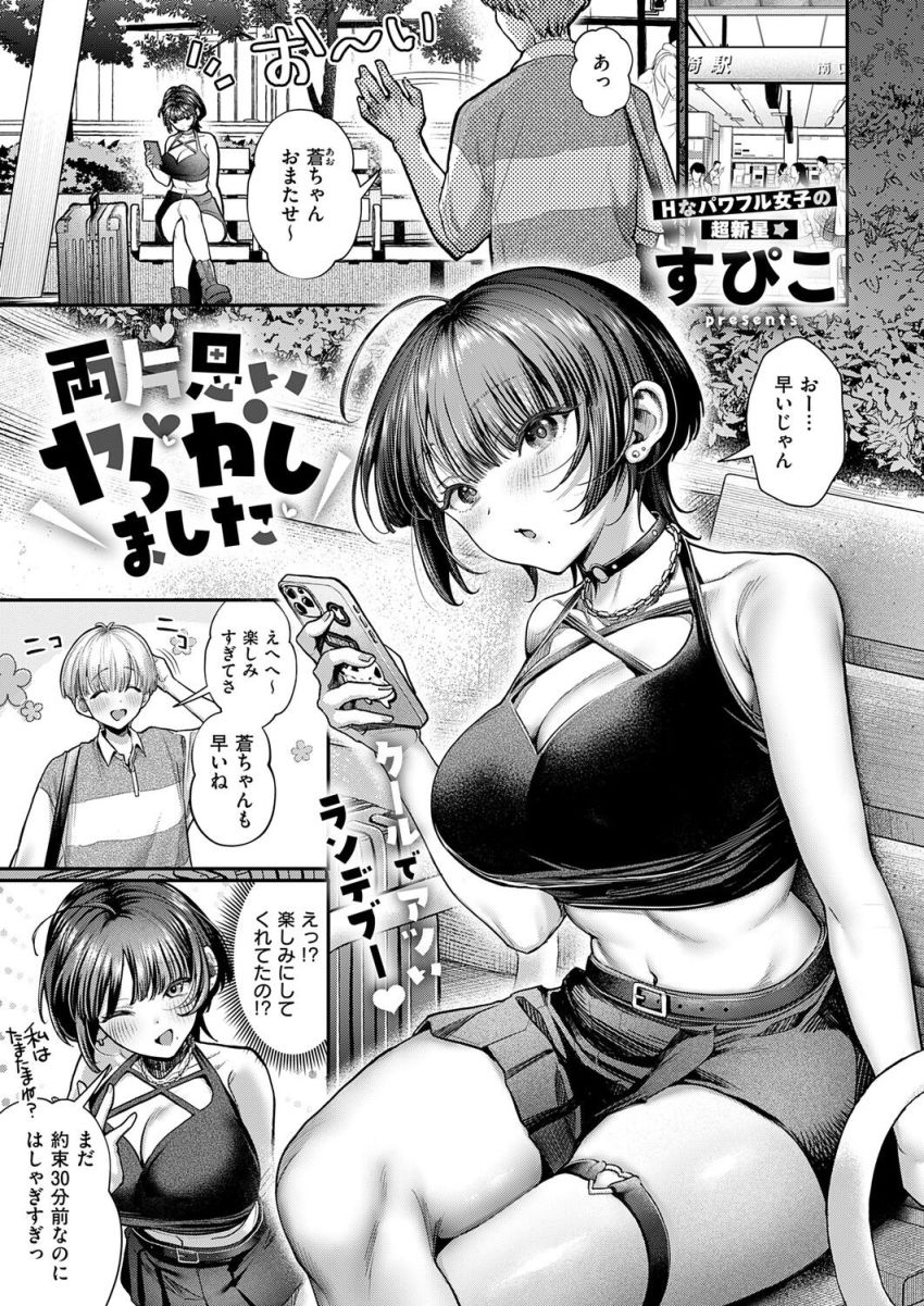 【漫画】女さん「両想いえっち…しゅっご…い…ッ…♥」一線を越えられないカップルさん旅行でヤらかす【両片思いヤらかしました】