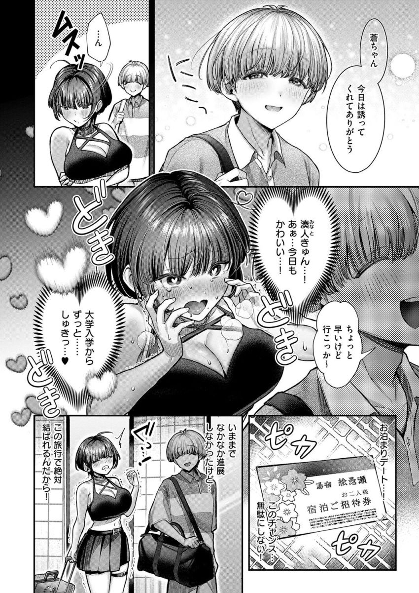 【漫画】女さん「両想いえっち…しゅっご…い…ッ…♥」一線を越えられないカップルさん旅行でヤらかす【両片思いヤらかしました】