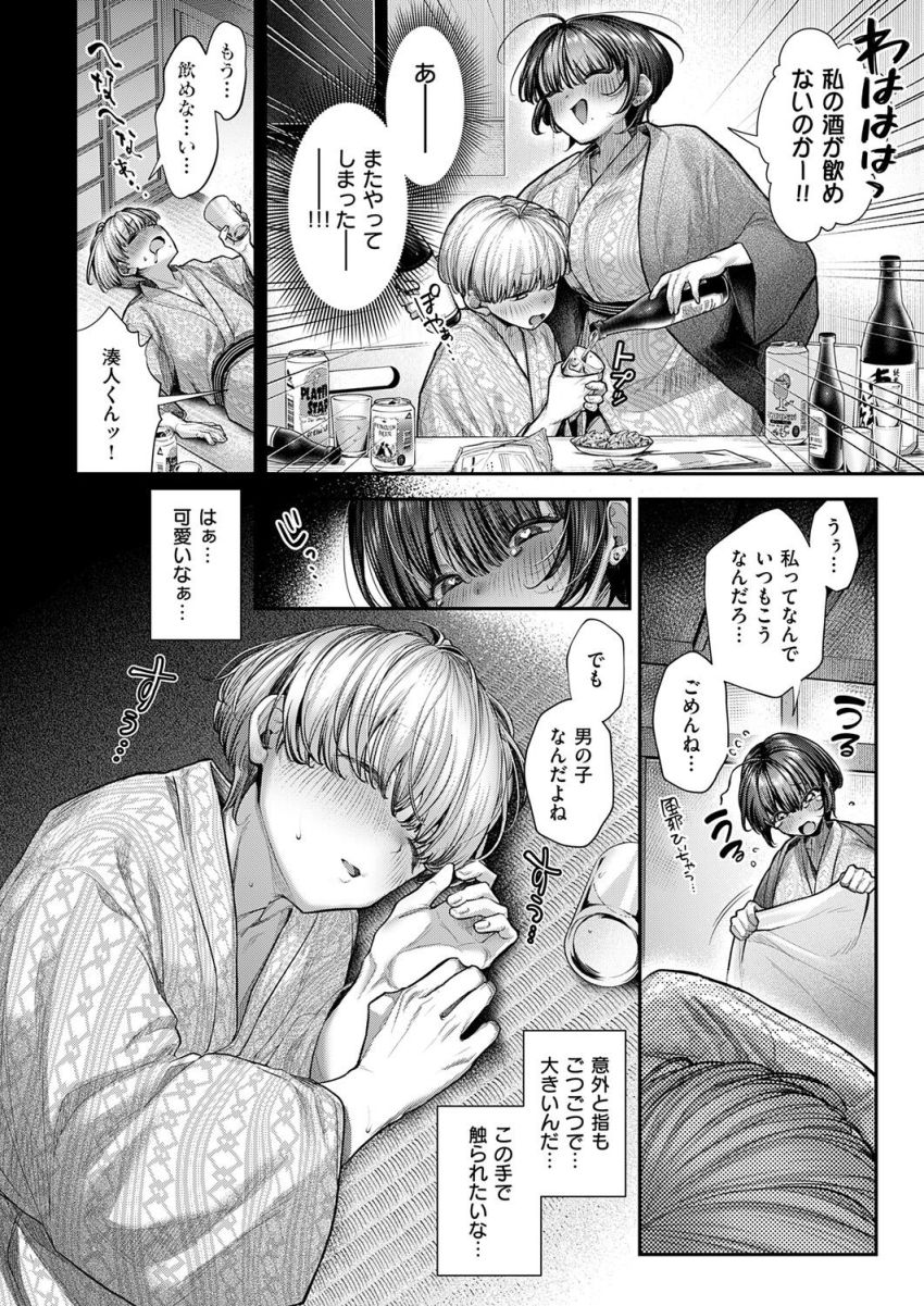 【漫画】女さん「両想いえっち…しゅっご…い…ッ…♥」一線を越えられないカップルさん旅行でヤらかす【両片思いヤらかしました】