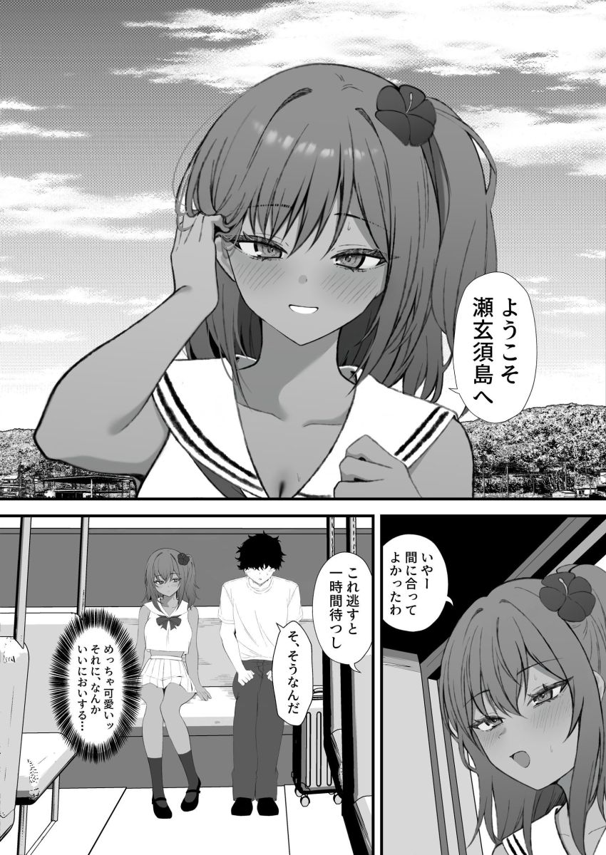 【同人】ギャルさん「いーじゃん♥休憩ってことで…ね？♥♡」ダウナー黒ギャルJKと朝から晩までヤりまくり【セックスアイランド ～ダウナー黒ギャルJKと過ごす心の休養施設～】