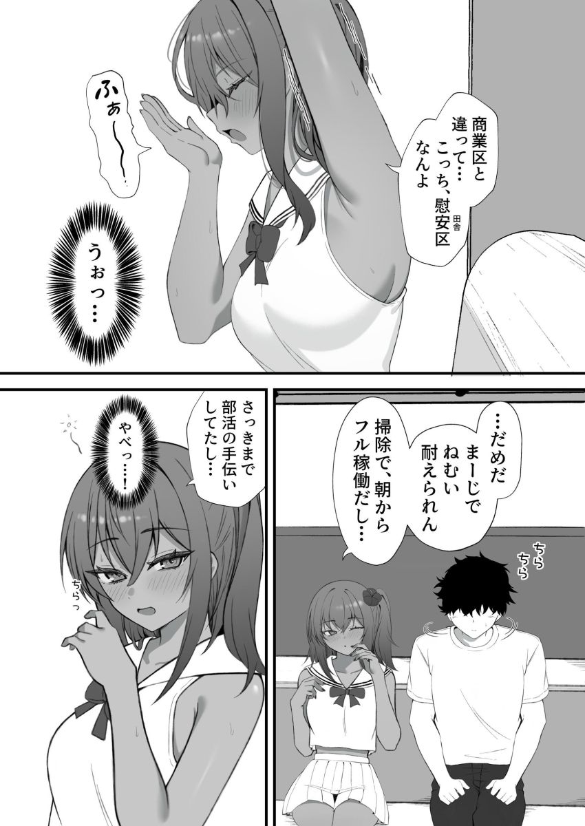 【同人】ギャルさん「いーじゃん♥休憩ってことで…ね？♥♡」ダウナー黒ギャルJKと朝から晩までヤりまくり【セックスアイランド ～ダウナー黒ギャルJKと過ごす心の休養施設～】
