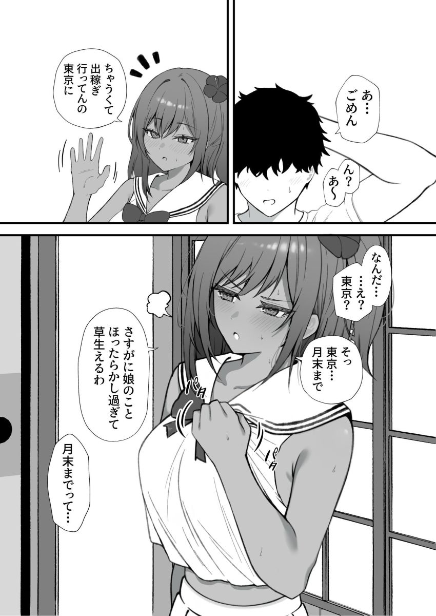 【同人】ギャルさん「いーじゃん♥休憩ってことで…ね？♥♡」ダウナー黒ギャルJKと朝から晩までヤりまくり【セックスアイランド ～ダウナー黒ギャルJKと過ごす心の休養施設～】