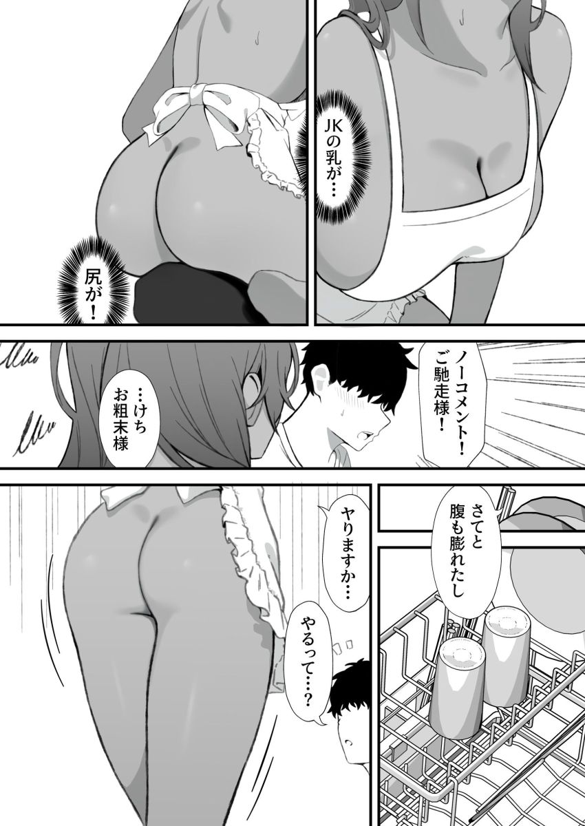 【同人】ギャルさん「いーじゃん♥休憩ってことで…ね？♥♡」ダウナー黒ギャルJKと朝から晩までヤりまくり【セックスアイランド ～ダウナー黒ギャルJKと過ごす心の休養施設～】