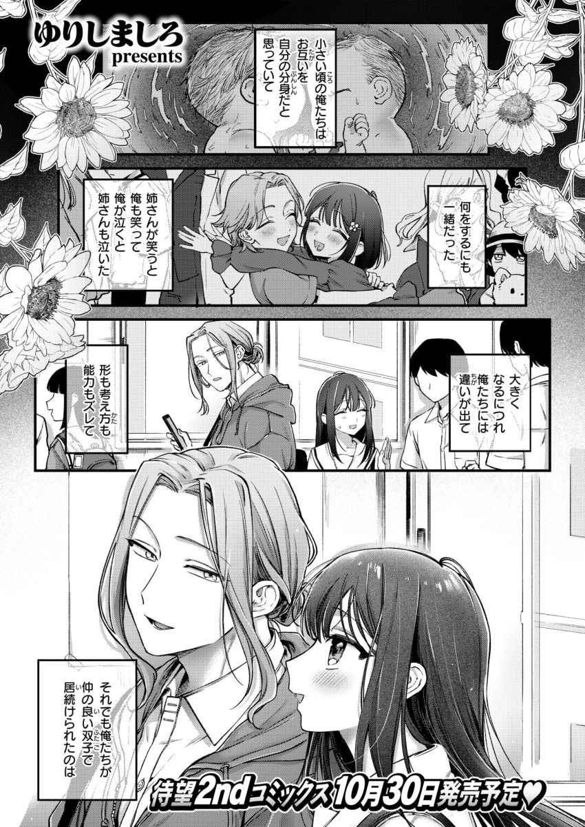 【漫画】男さん「一回コンドーム変えていい？」成金の一族に生まれた双子の背徳エッチ【姉さんはいなくなった】