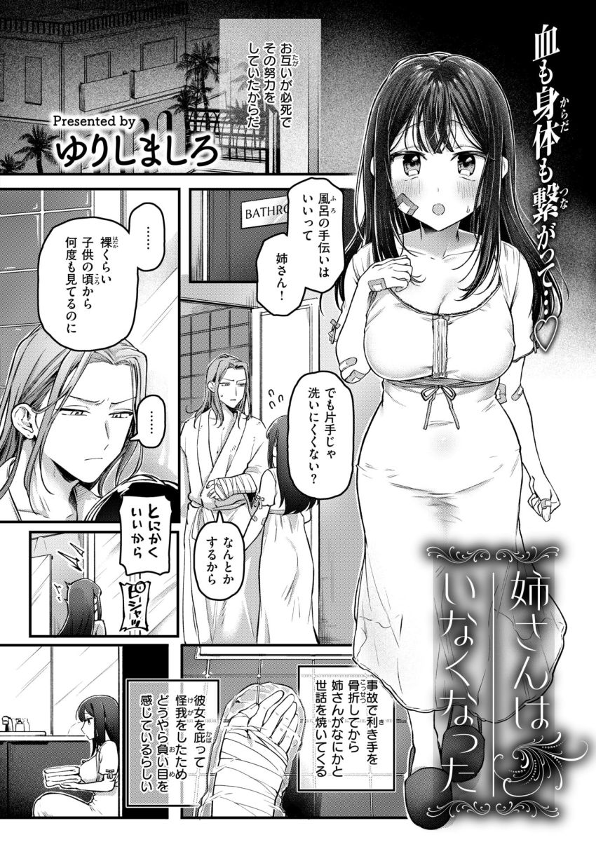 【漫画】男さん「一回コンドーム変えていい？」成金の一族に生まれた双子の背徳エッチ【姉さんはいなくなった】