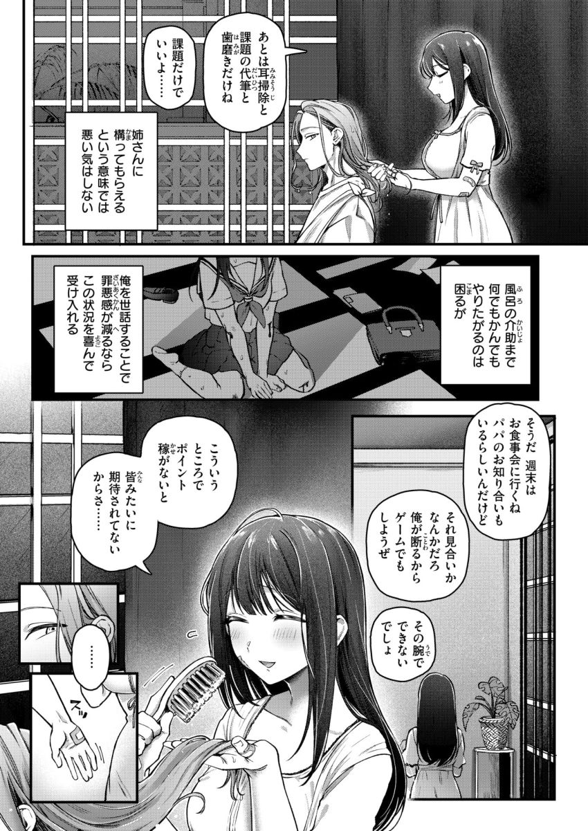 【漫画】男さん「一回コンドーム変えていい？」成金の一族に生まれた双子の背徳エッチ【姉さんはいなくなった】