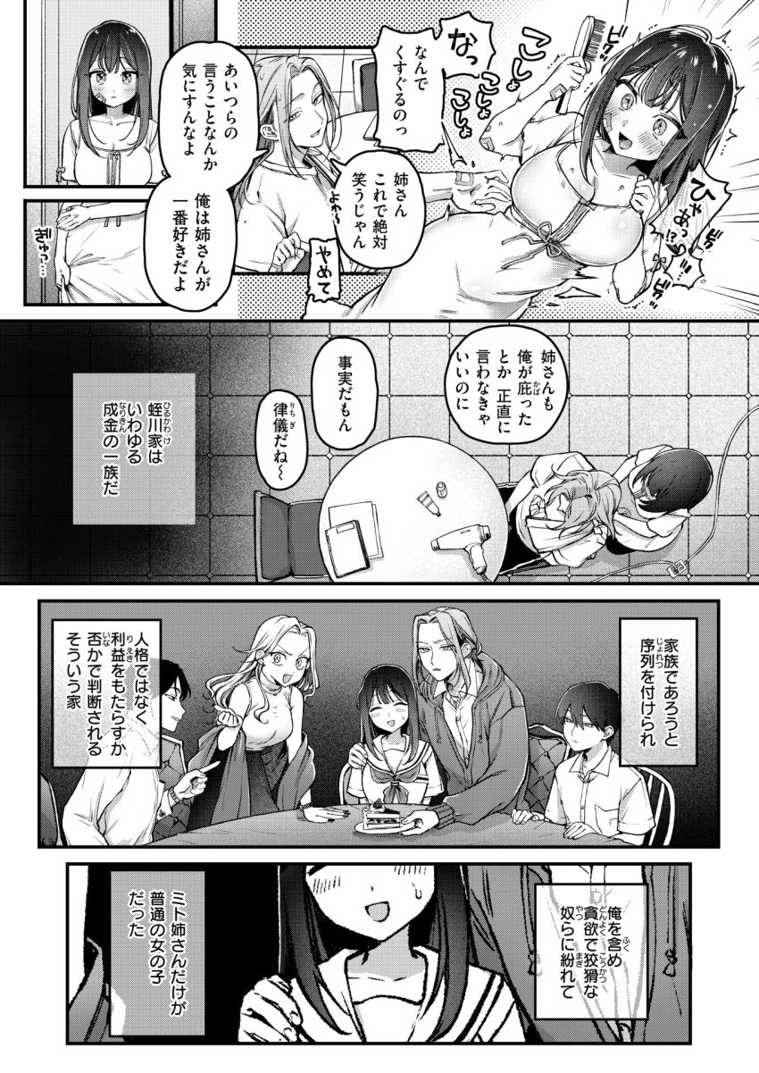 【漫画】男さん「一回コンドーム変えていい？」成金の一族に生まれた双子の背徳エッチ【姉さんはいなくなった】
