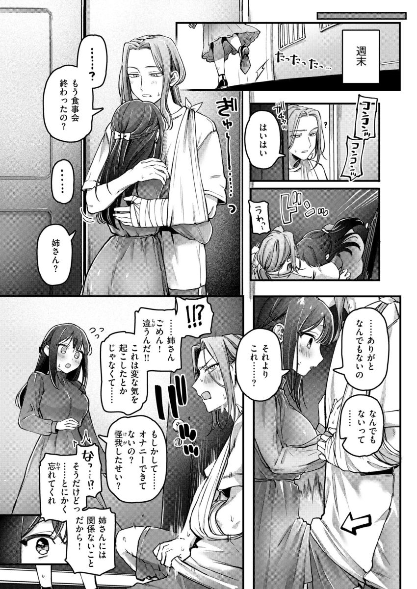 【漫画】男さん「一回コンドーム変えていい？」成金の一族に生まれた双子の背徳エッチ【姉さんはいなくなった】