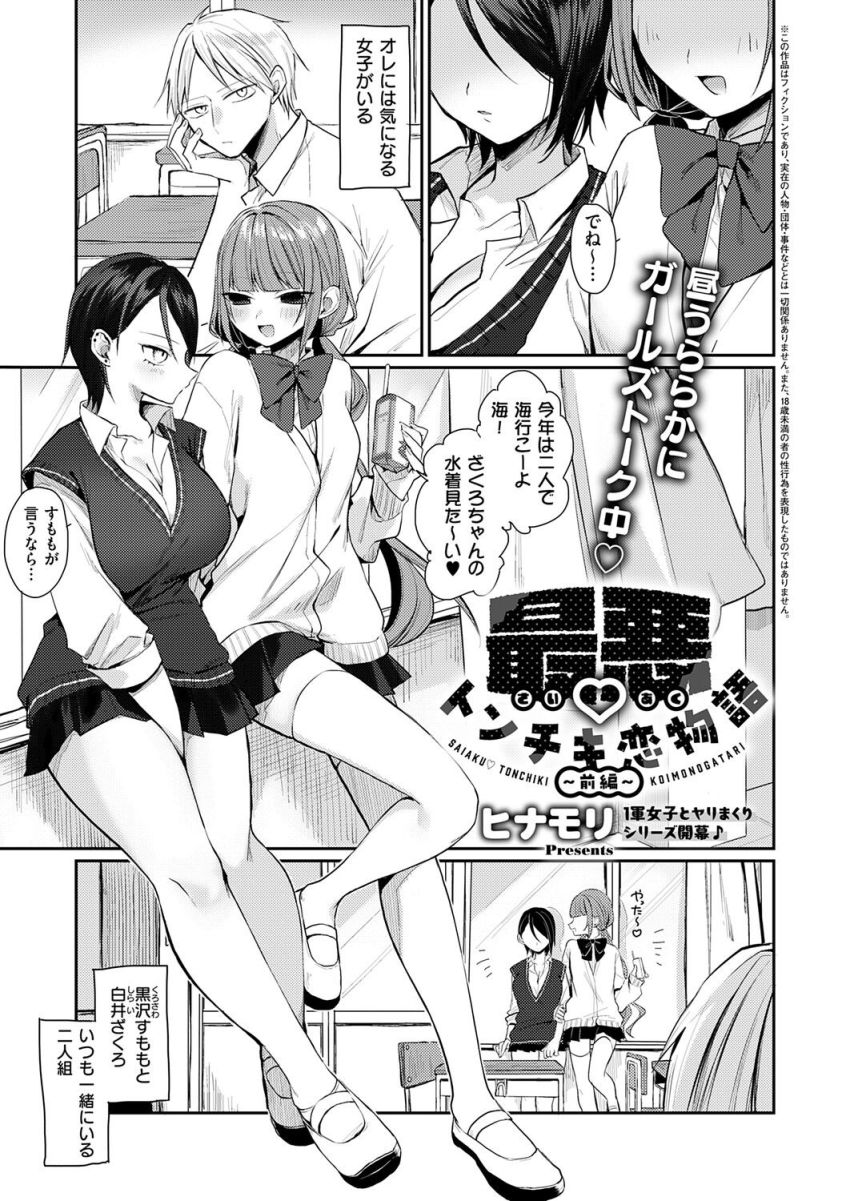 【漫画】JKさん「～ッもう…ッ！！ほんっとさいあく…っ…」一軍ナマイキ女子の懲らしめックス【最悪トンチキ恋物語 ～前編～】