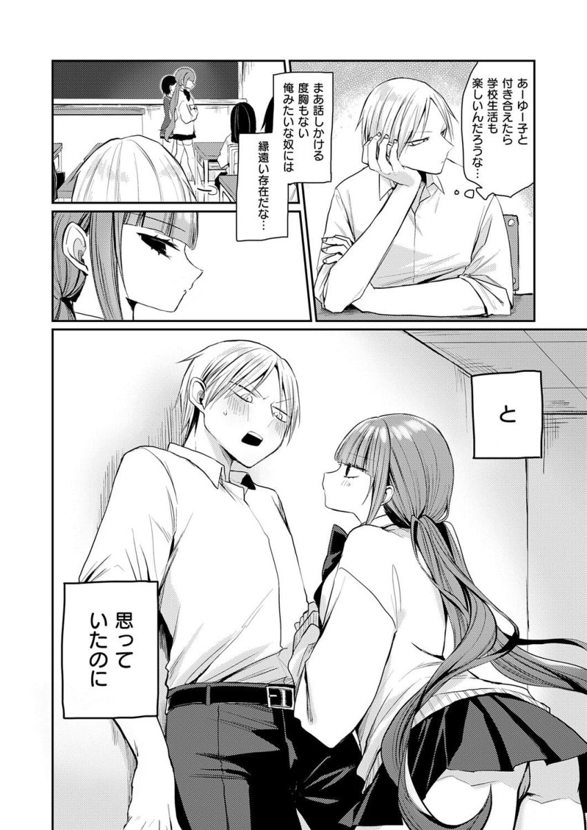 【漫画】JKさん「～ッもう…ッ！！ほんっとさいあく…っ…」一軍ナマイキ女子の懲らしめックス【最悪トンチキ恋物語 ～前編～】