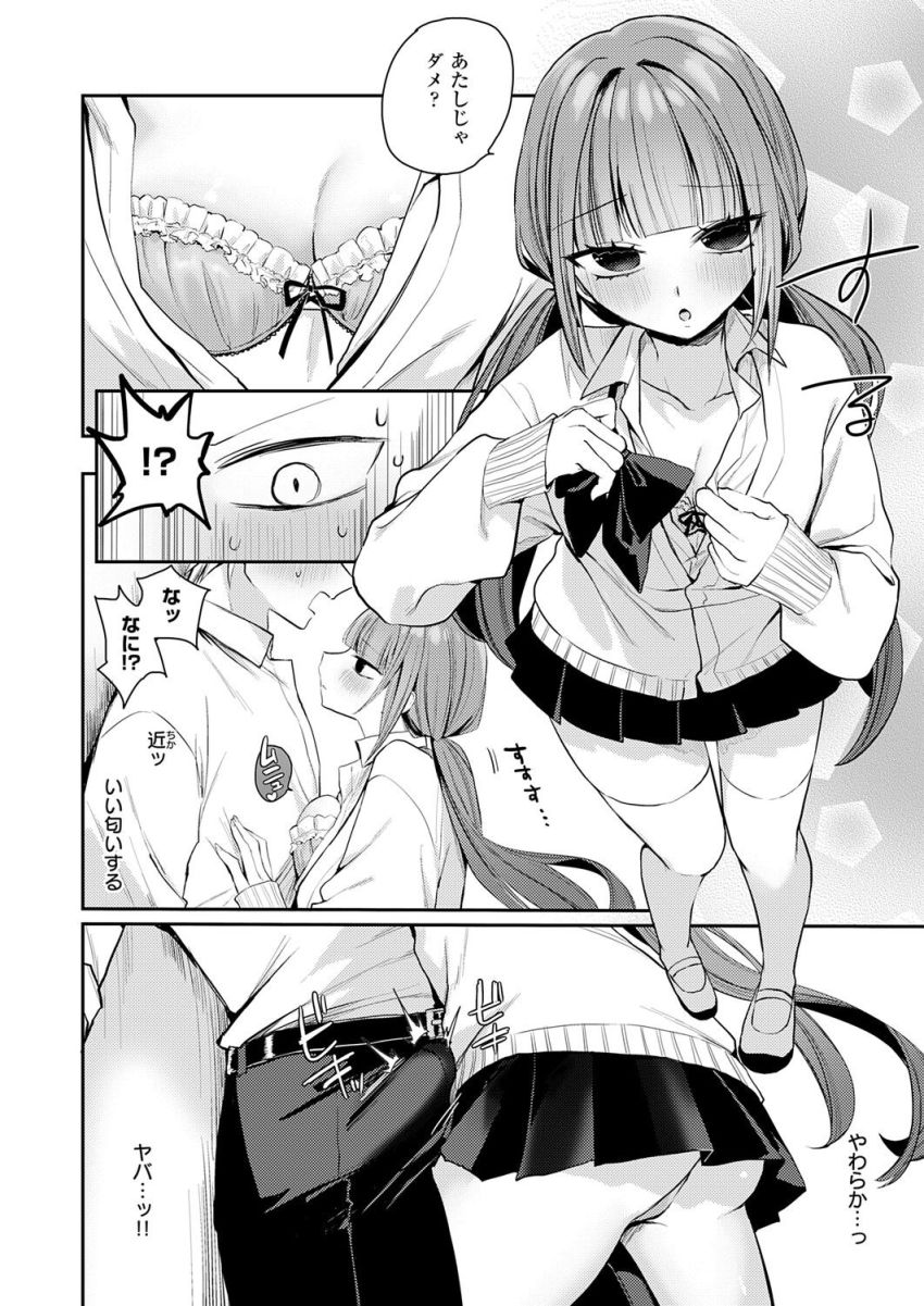 【漫画】JKさん「～ッもう…ッ！！ほんっとさいあく…っ…」一軍ナマイキ女子の懲らしめックス【最悪トンチキ恋物語 ～前編～】