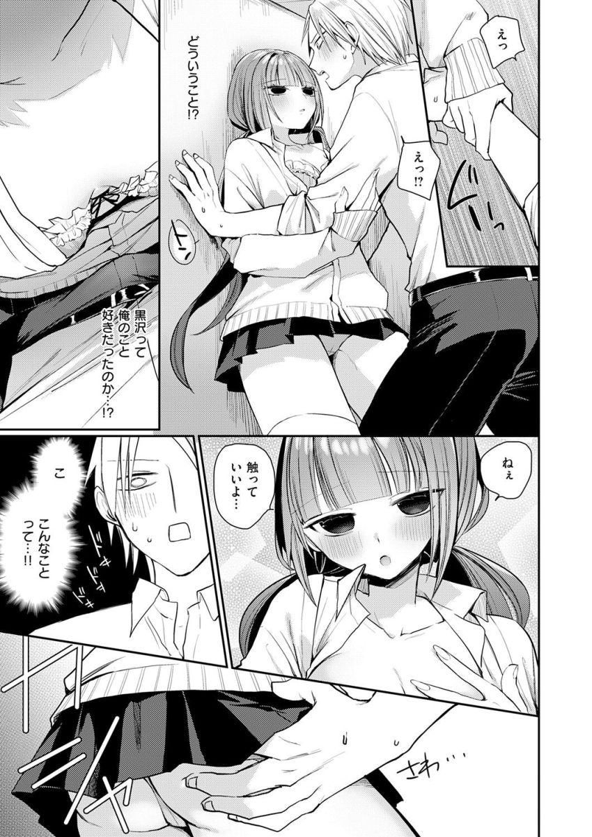 【漫画】JKさん「～ッもう…ッ！！ほんっとさいあく…っ…」一軍ナマイキ女子の懲らしめックス【最悪トンチキ恋物語 ～前編～】