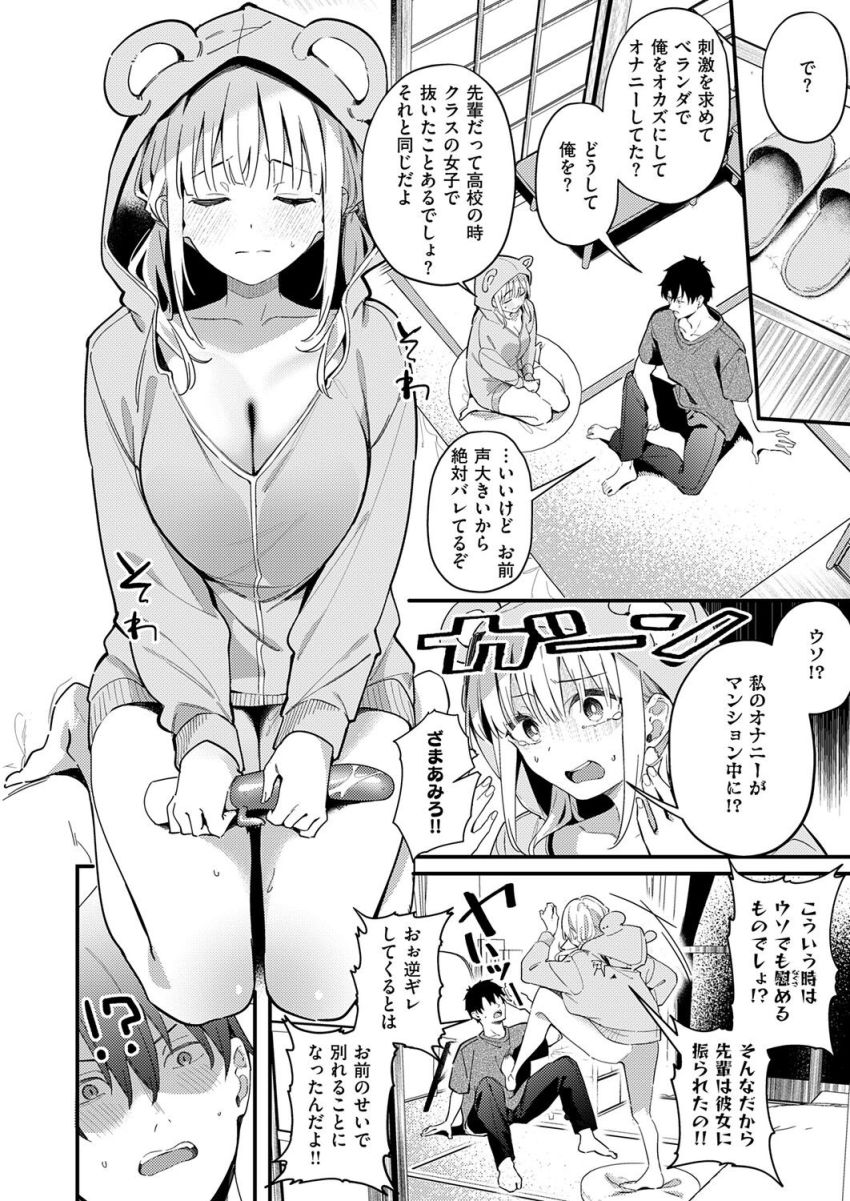 【漫画】女さん「先輩が腰降りすぎなんですよぉ♥」ナマイキ後輩の誘惑に負け仕返しにわからセッ●ス【六畳間のお試しえっち】