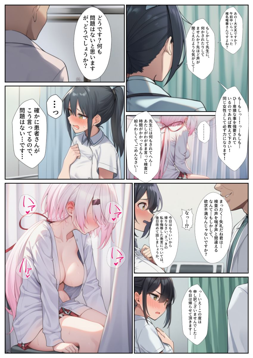 【画像】JKさん「あの…下着…返してください…」騙されJKさん健康診断でハメられてしまう
